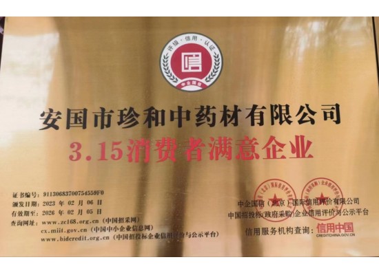 3.15消費(fèi)者滿意單位